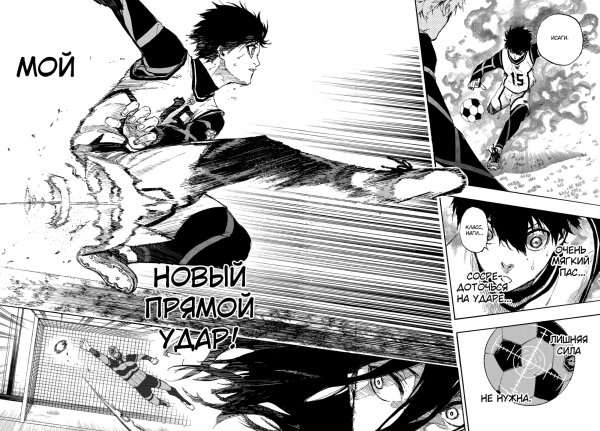 Синяя тюрьма Блю лок Манга