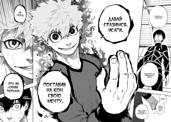 Синяя тюрьма Блю лок