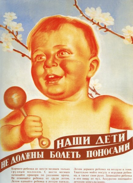 Наши дети не должны болеть поносами плакат