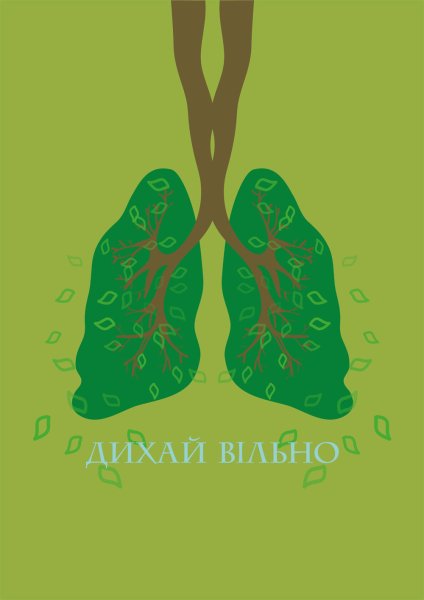 Эко реклама плакат