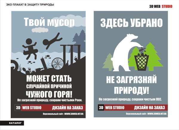 Социальные плакаты на тему защита природы
