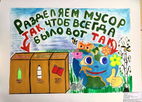 Эко плакат Графика