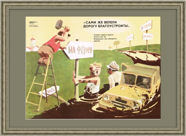 Хрущев и кукуруза плакат