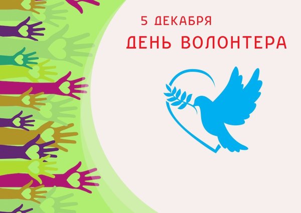 Плакат на тему волонтерства
