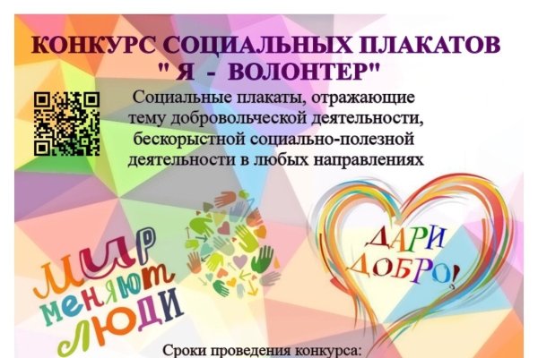 Проект волонтерство