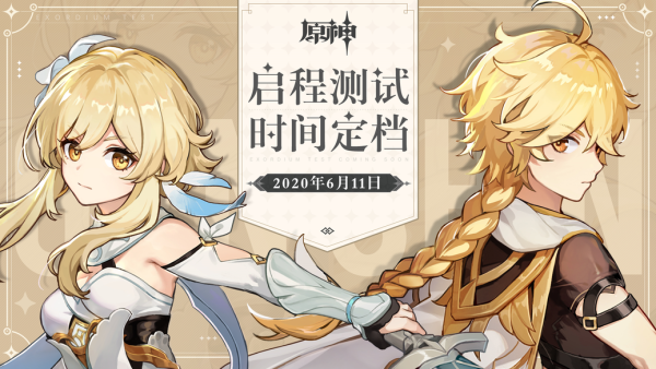 Геншин Импакт брат