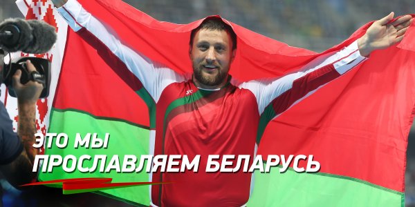 Мы за Беларусь