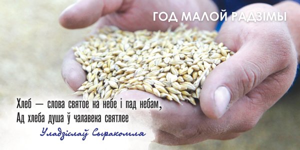 Это мы прославляем Беларусь