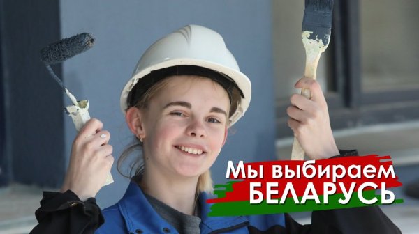 Я люблю Беларусь плакаты