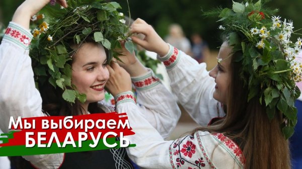 Я люблю Беларусь