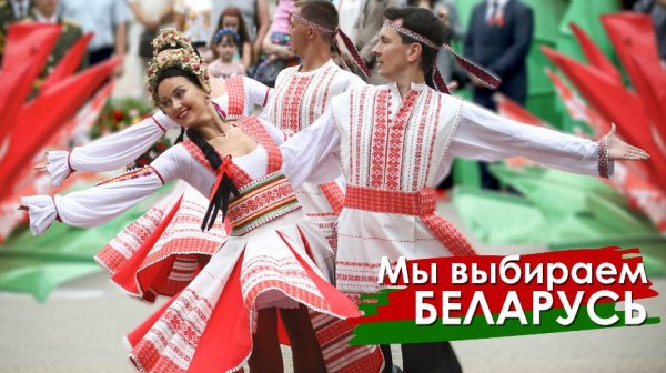 Политическая реклама Беларусь