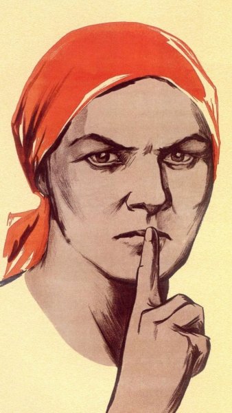 Советский плакат не пизди