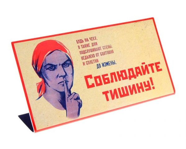 Таблички о соблюдении тишины