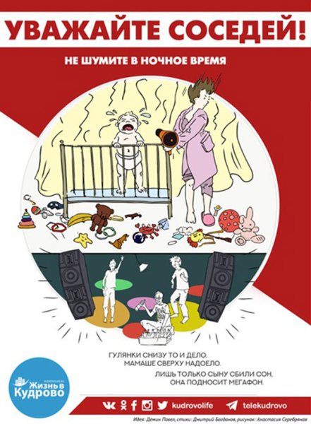 Уважайте соседей