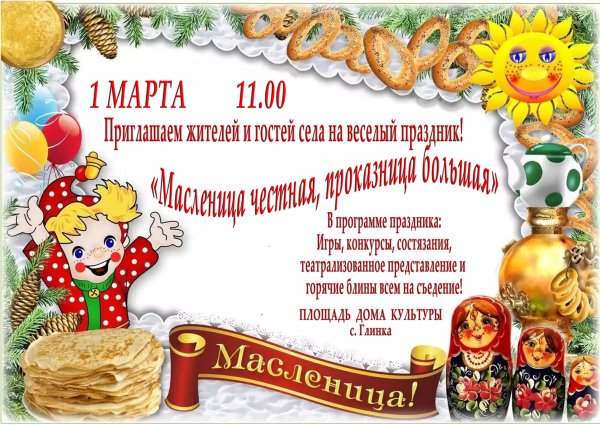 Игровая программа на Масленицу