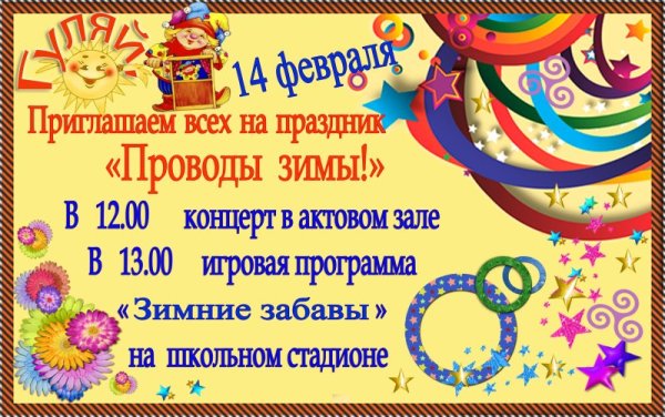 Афиша приглашение