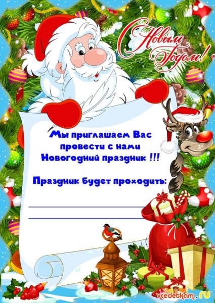 Пригласительные на новый год