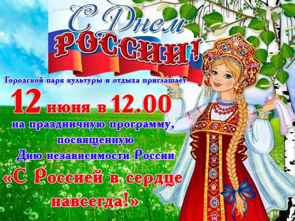 День России афиша