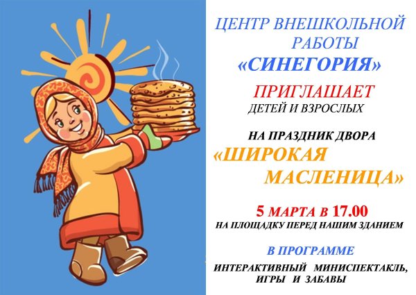 Масленица плакат