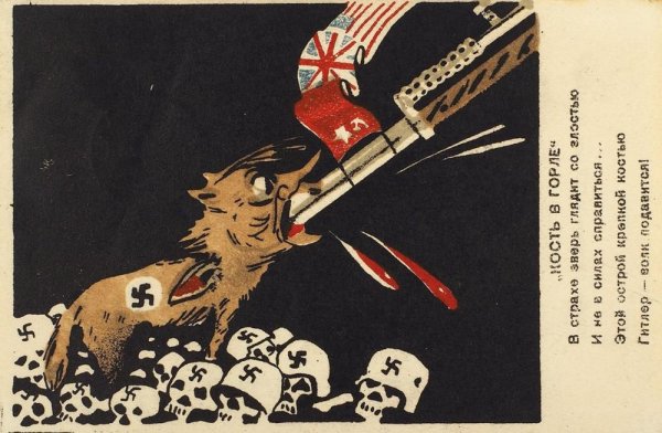 Советские плакаты второй мировой