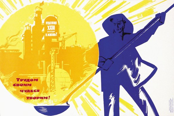 Первые агитационные плакаты