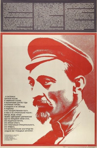 Феликс Эдмундович Дзержинский КГБ