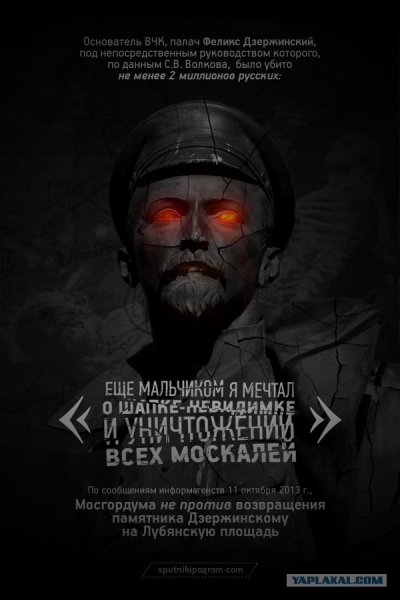 Железный Феликс Дзержинский плакат