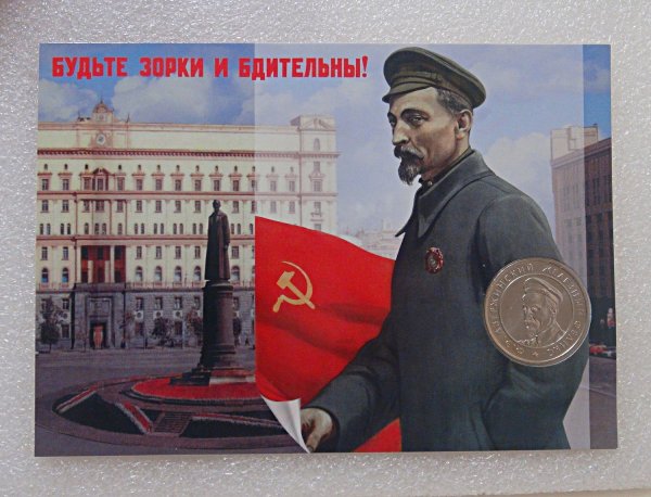 Дзержинский плакат