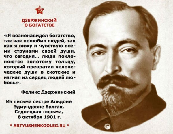 Дзержинский Феликс Эдмундович чекист