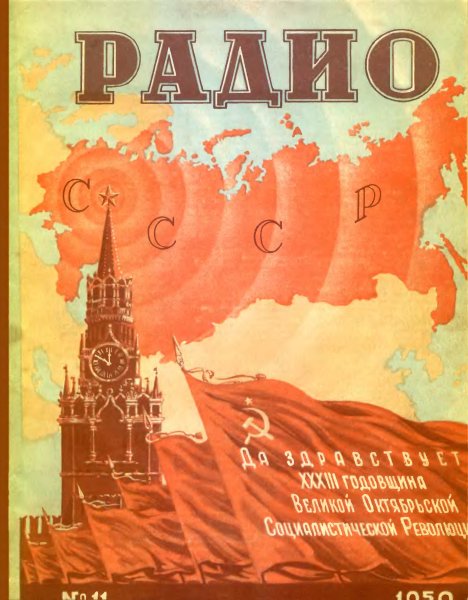 Журнал радио 1950 год