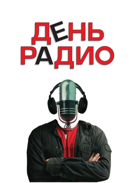 Советский плакат говорит Москва