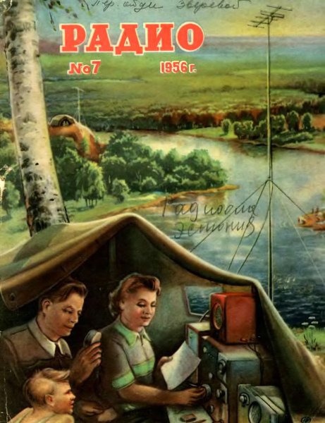 Плакаты радио