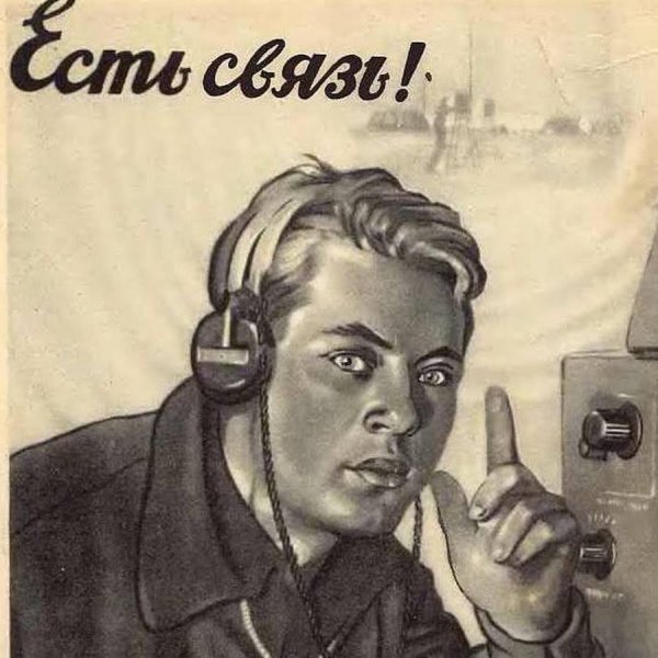 День радио плакат СССР