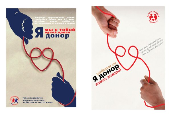 Плакат по донорству