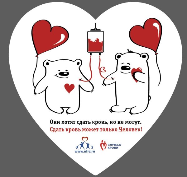 Донорство плакаты