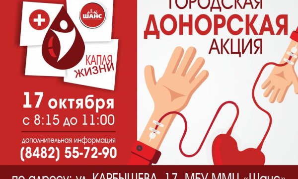 Баннер сдача крови