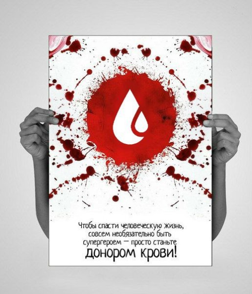 Акция по донорству крови