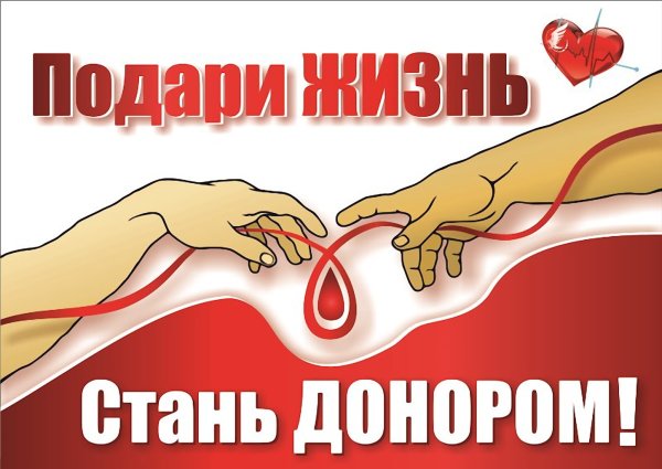 Blood donor, Blood donation