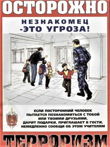 Рисунок на тему безопасность