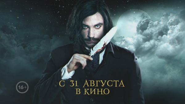 Гоголь. Начало (2017)