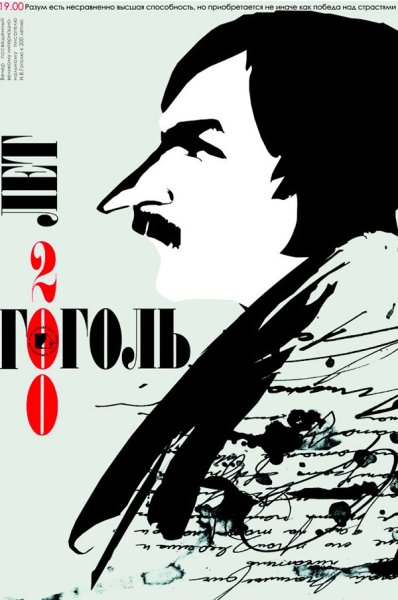 Творчества Гоголя плакаты