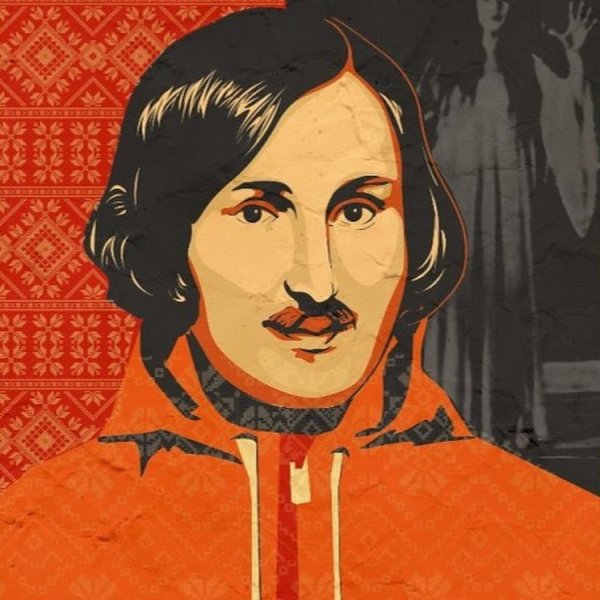 Николай Васильевич Гоголь Эстетика