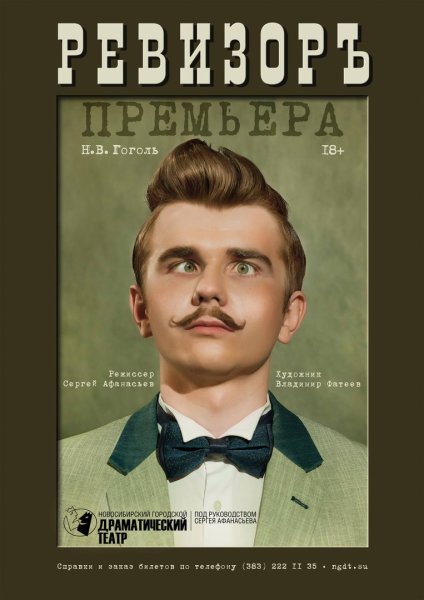 Гоголь начало Бинх