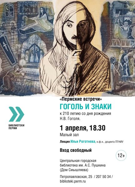 Афиша Ревизор Гоголь