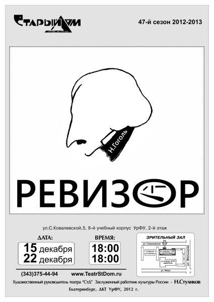 Ревизор 1836 год первое издание