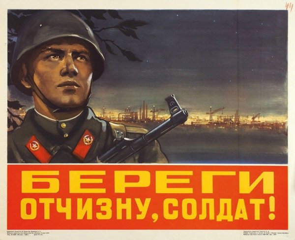 Патриотические плакаты