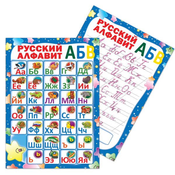 Алфавит прописные буквы