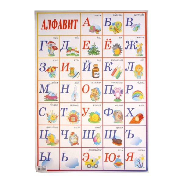 Русский алфавит