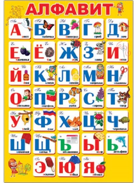 Азбука русский