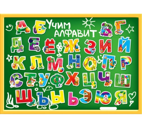 Русский алфавит